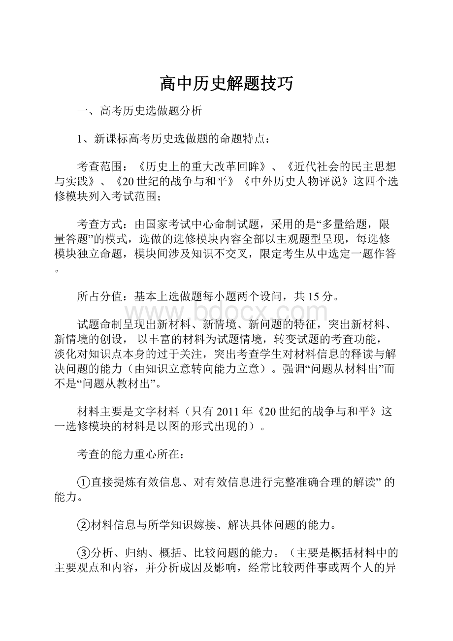 高中历史解题技巧.docx