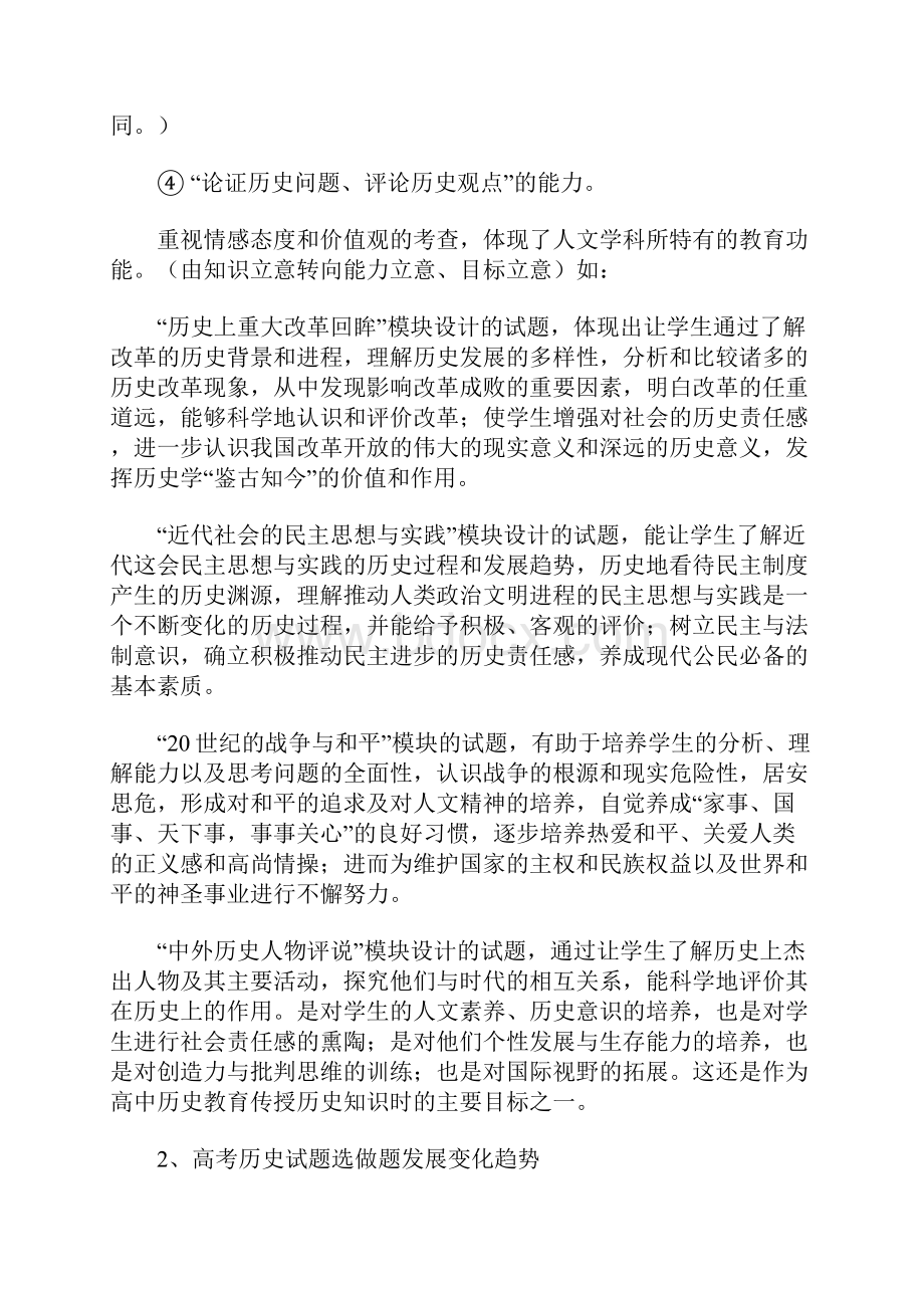 高中历史解题技巧.docx_第2页