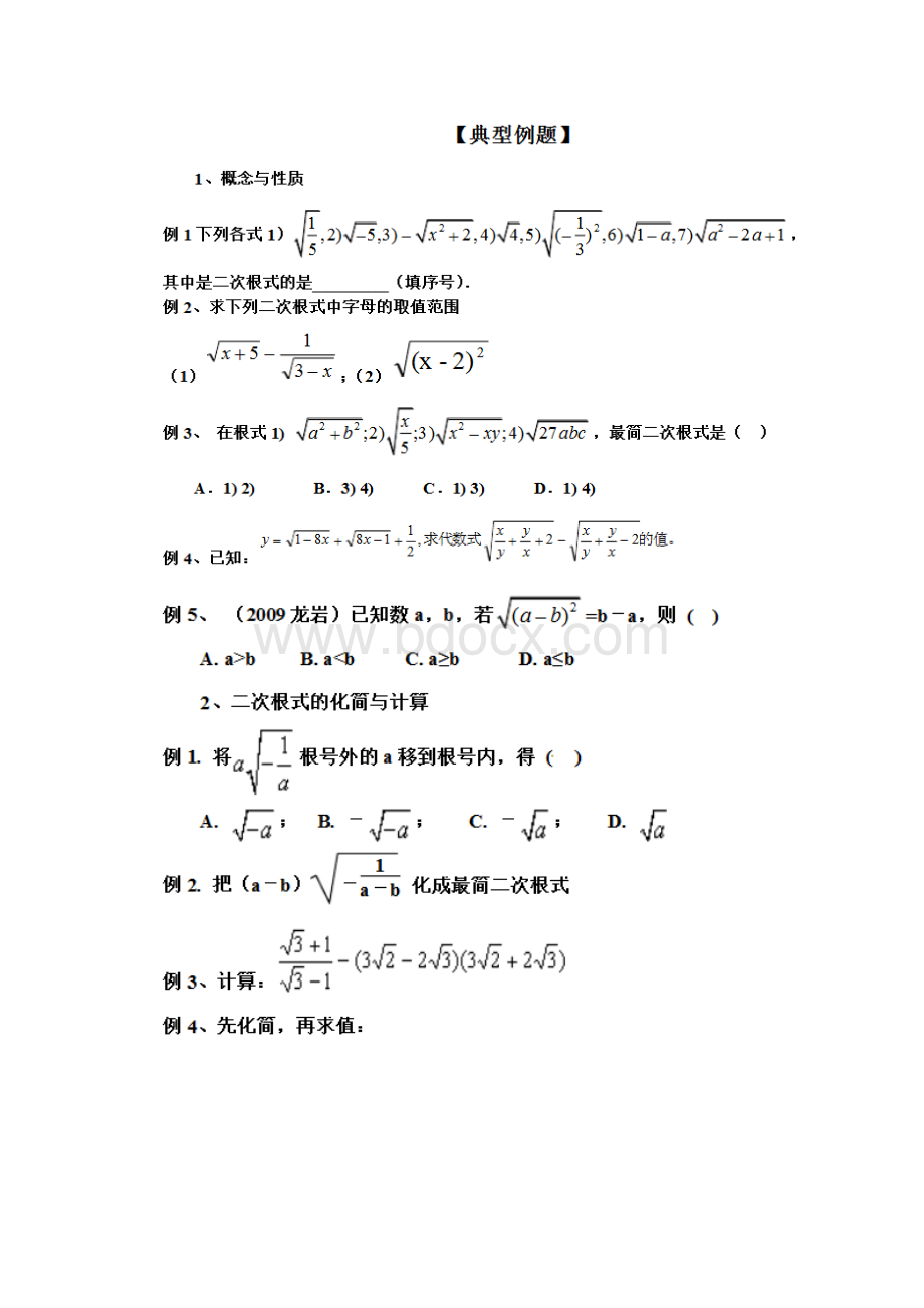 新人教版八年级下册数学期末复习资料完整版.docx_第2页