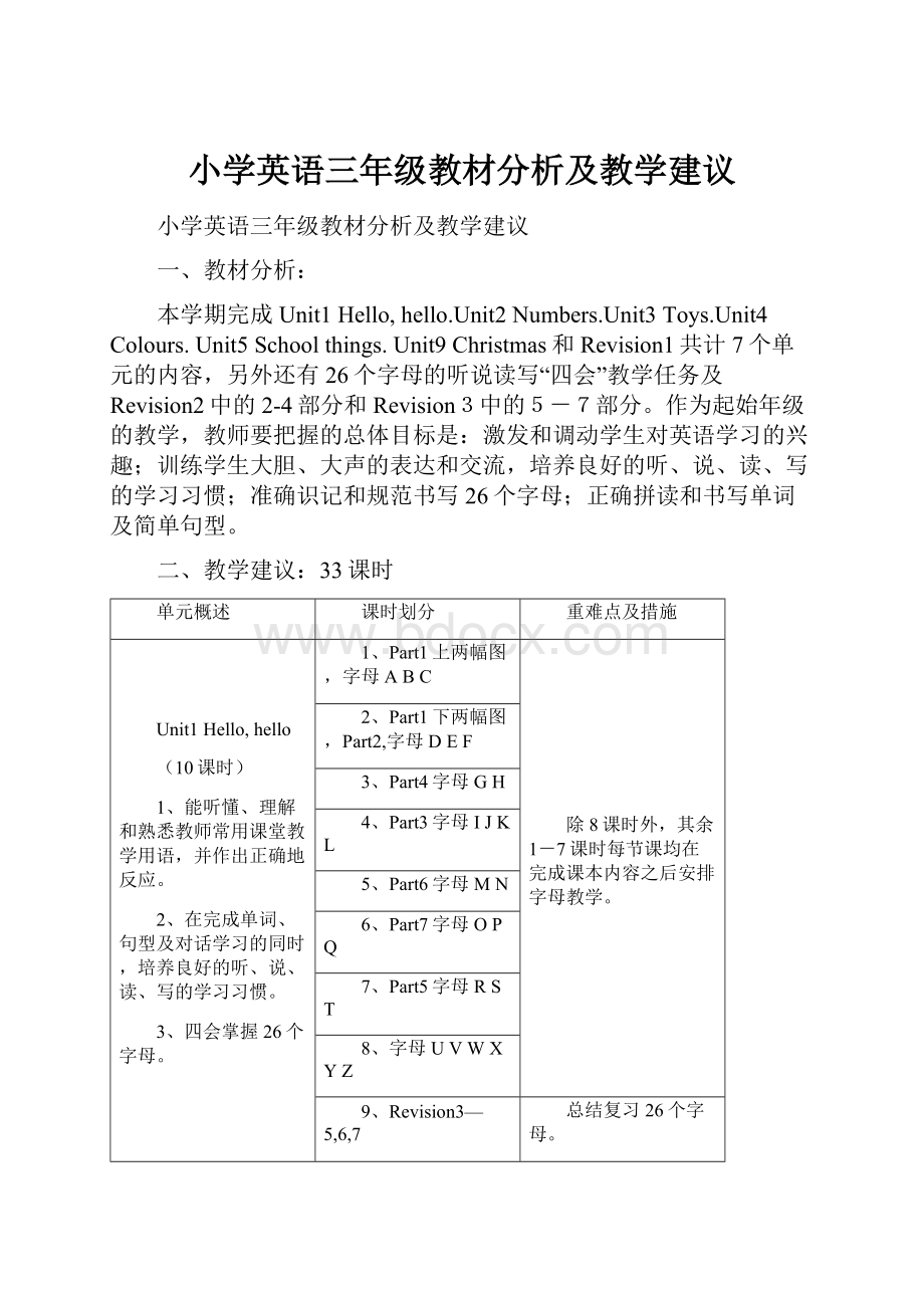 小学英语三年级教材分析及教学建议.docx