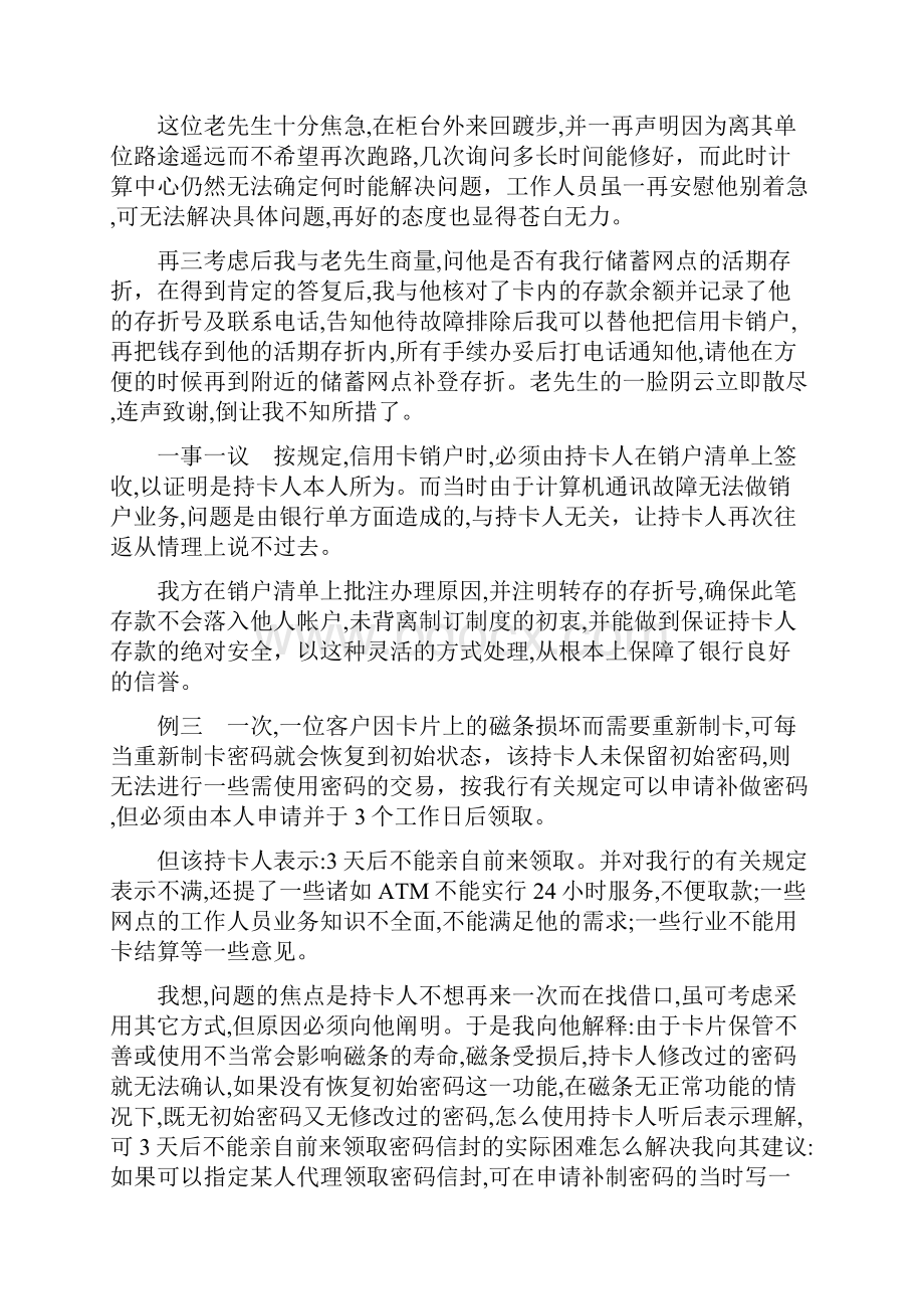 银行优质服务案例演讲稿范文.docx_第3页