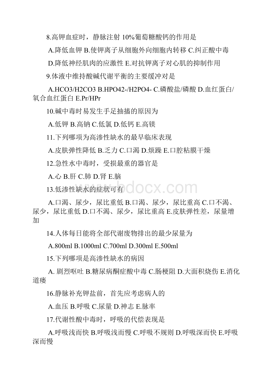 外科护理学习题集本科配套.docx_第2页