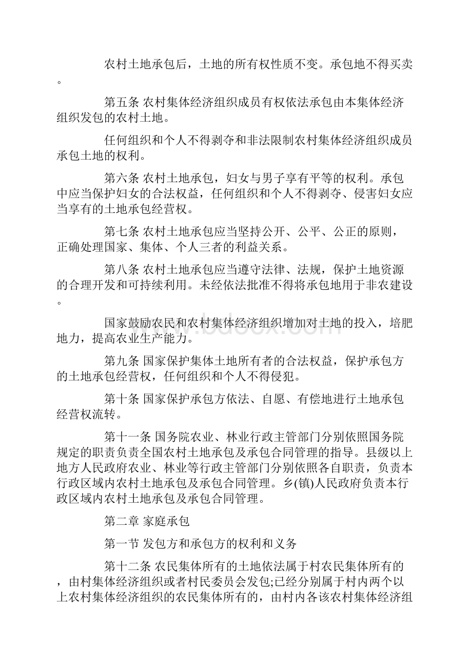 广东省农村土地承包法的详细规定是什么.docx_第2页
