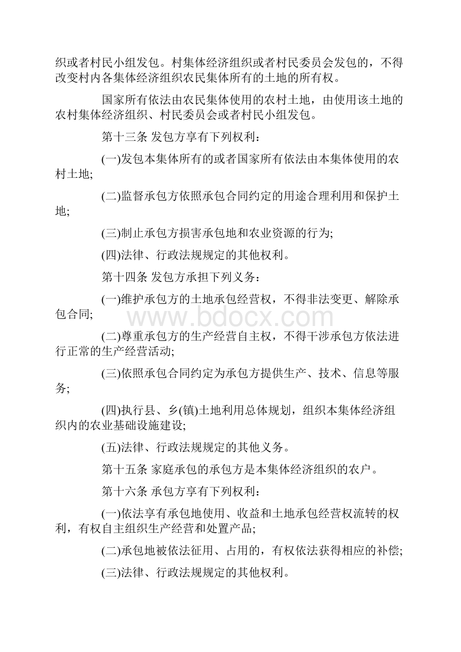 广东省农村土地承包法的详细规定是什么.docx_第3页