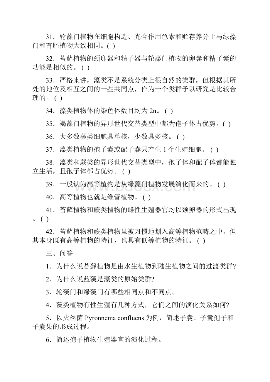 植物学系统分类学复习题.docx_第3页