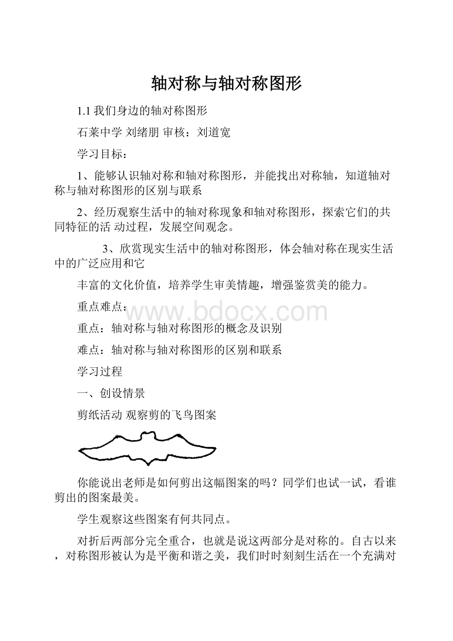 轴对称与轴对称图形.docx_第1页