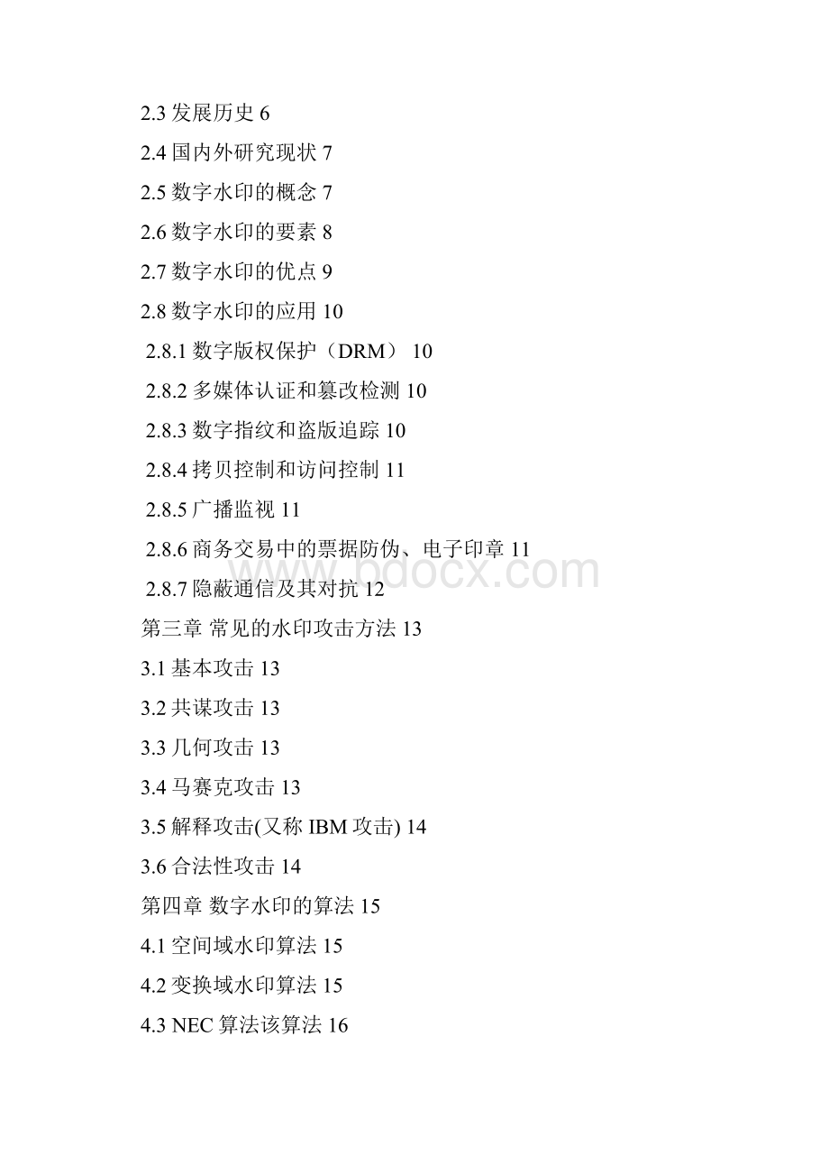 信息隐藏技术数字水印综述.docx_第3页