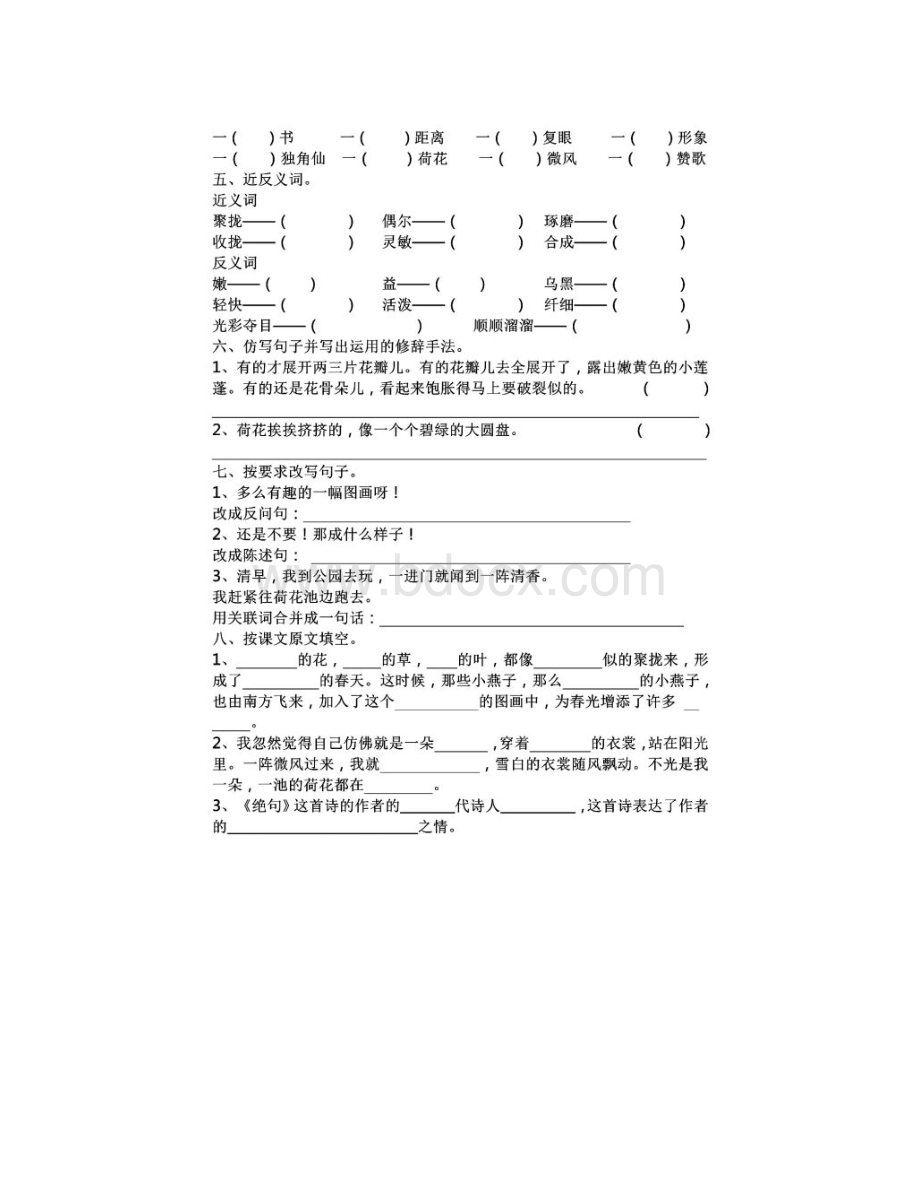 部编版语文三年级下册第一单元基础知识测试及答案.doc_第3页