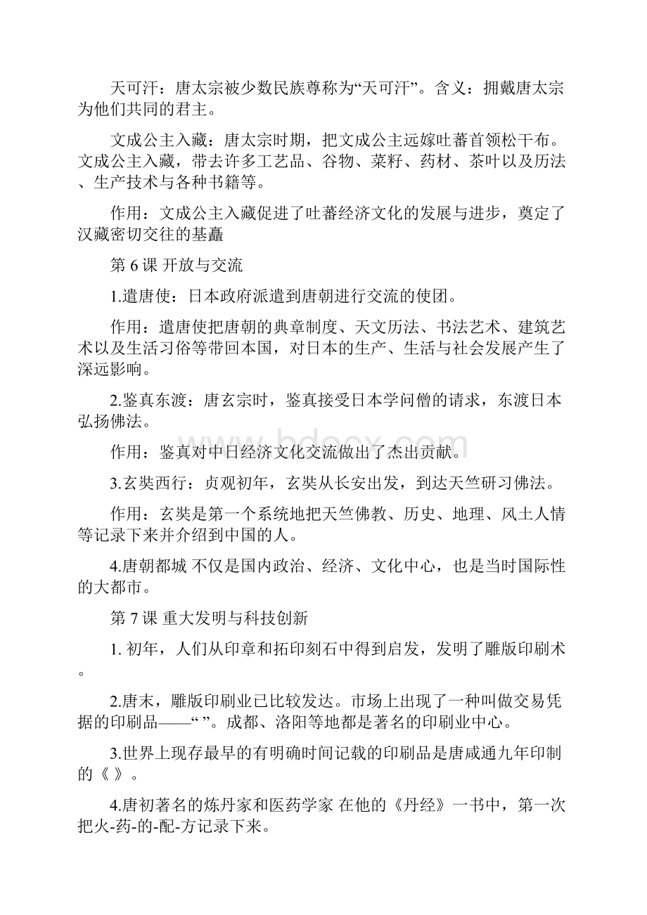 七年级下册历史提纲.docx_第3页