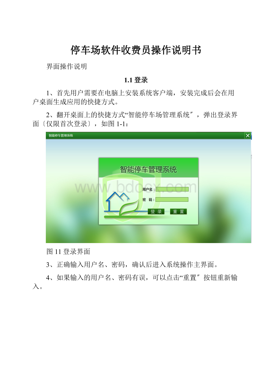 停车场软件收费员操作说明书.docx_第1页