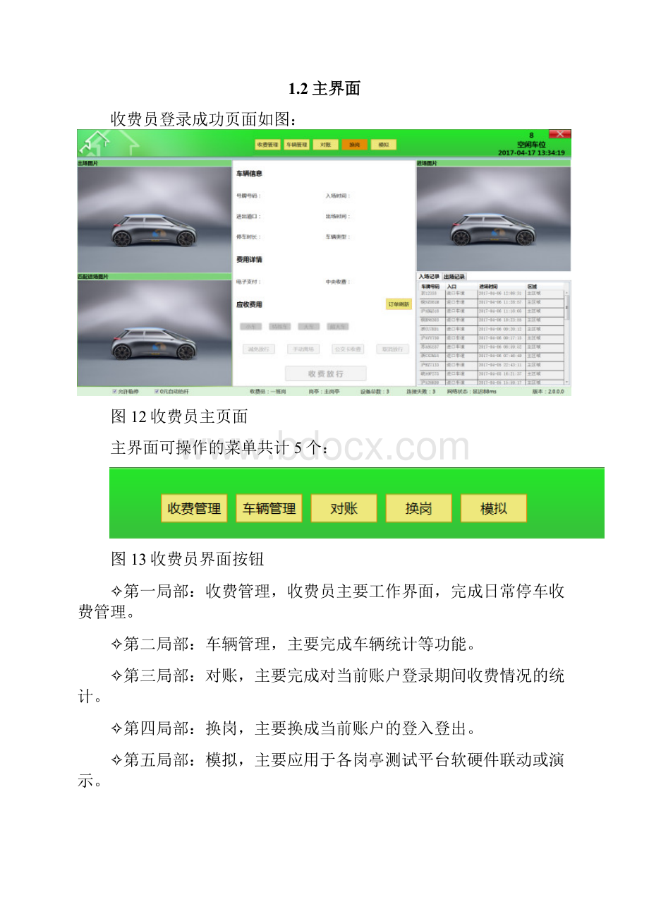 停车场软件收费员操作说明书.docx_第2页