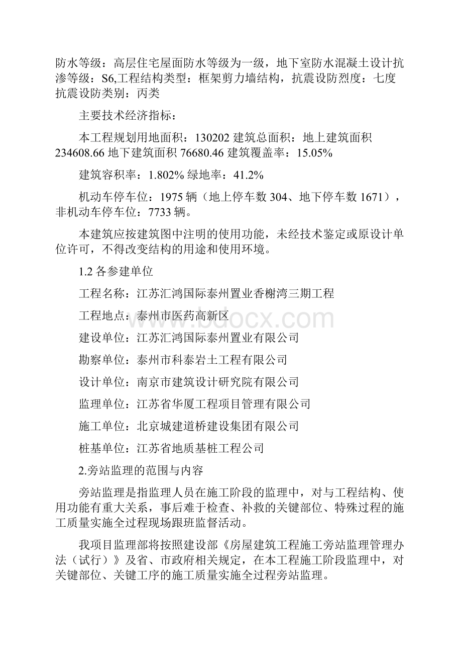 工程监理旁站实施细则.docx_第2页