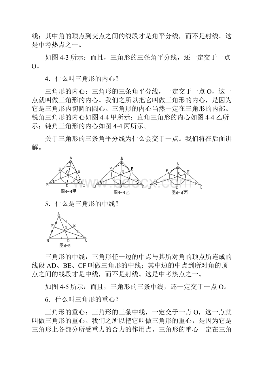 初二作业全等三角形作业.docx_第3页