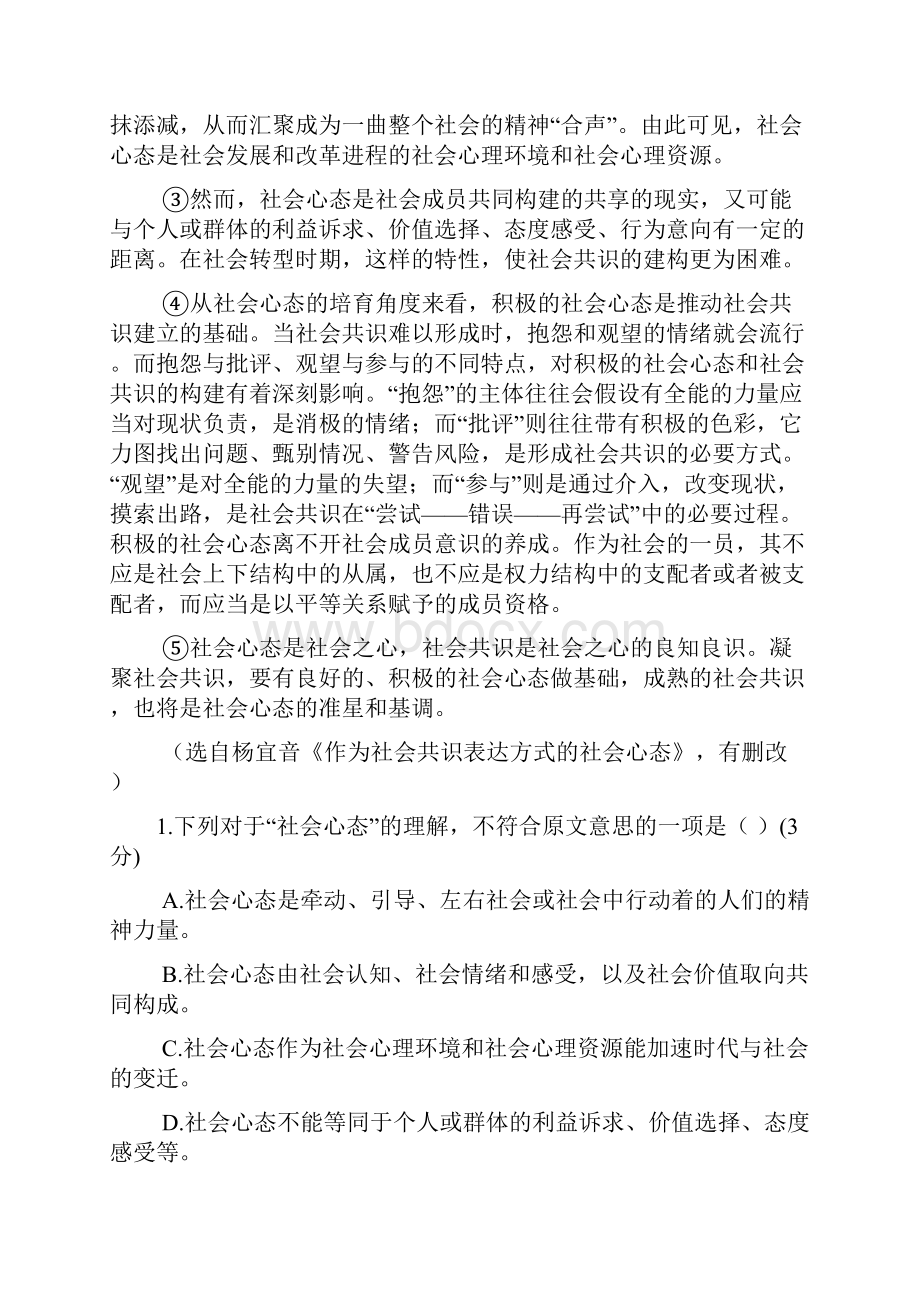 黑龙江省哈尔滨市第六中学届高三语文下学期考前押题卷二.docx_第2页