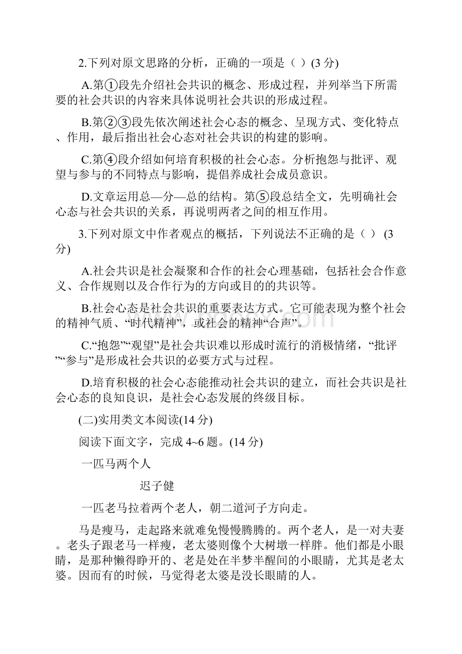 黑龙江省哈尔滨市第六中学届高三语文下学期考前押题卷二.docx_第3页