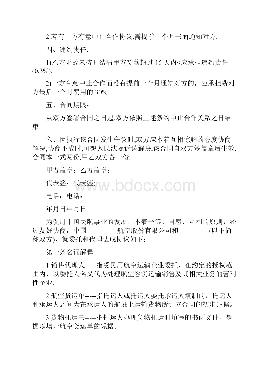 运输协议书范文4篇.docx_第2页