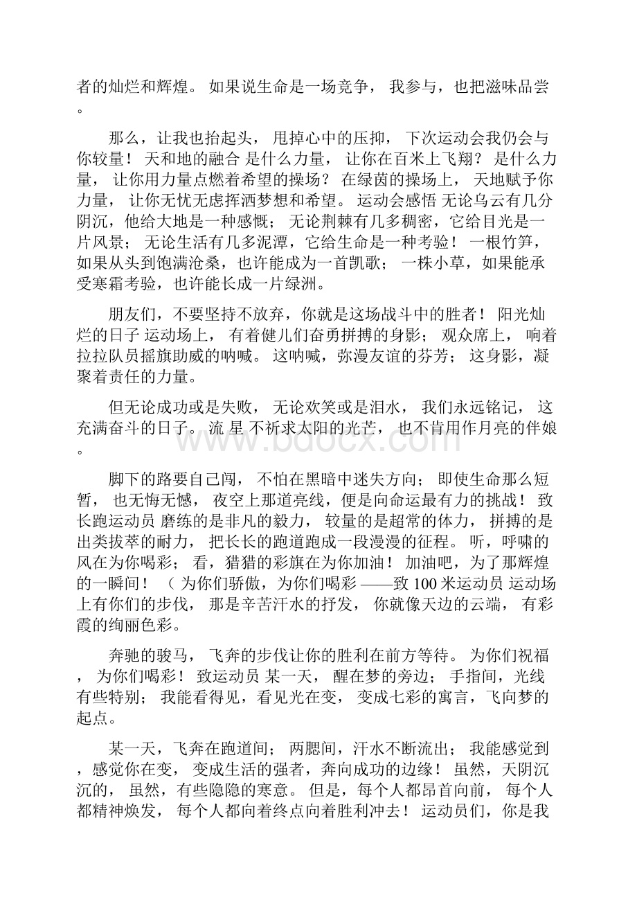 校园活动比赛通讯稿范文.docx_第2页