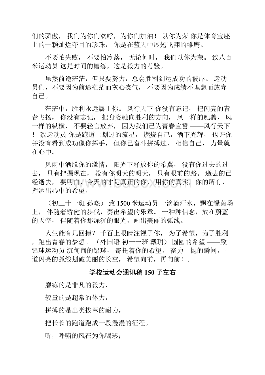 校园活动比赛通讯稿范文.docx_第3页