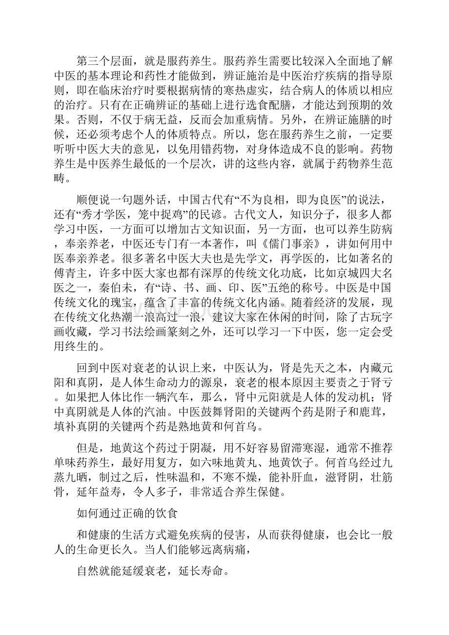 《养生养颜法则》之无龄世代.docx_第3页