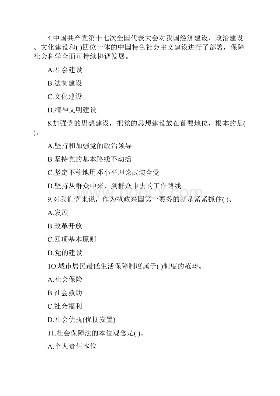 湖南省事业单位公开招聘工作人员《公共基础知识》模拟卷及答案三.docx_第2页