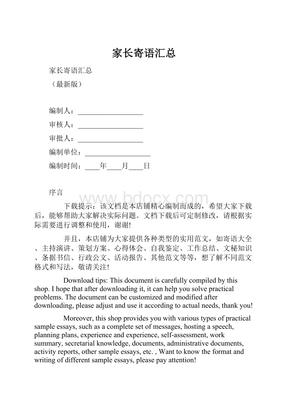 家长寄语汇总.docx