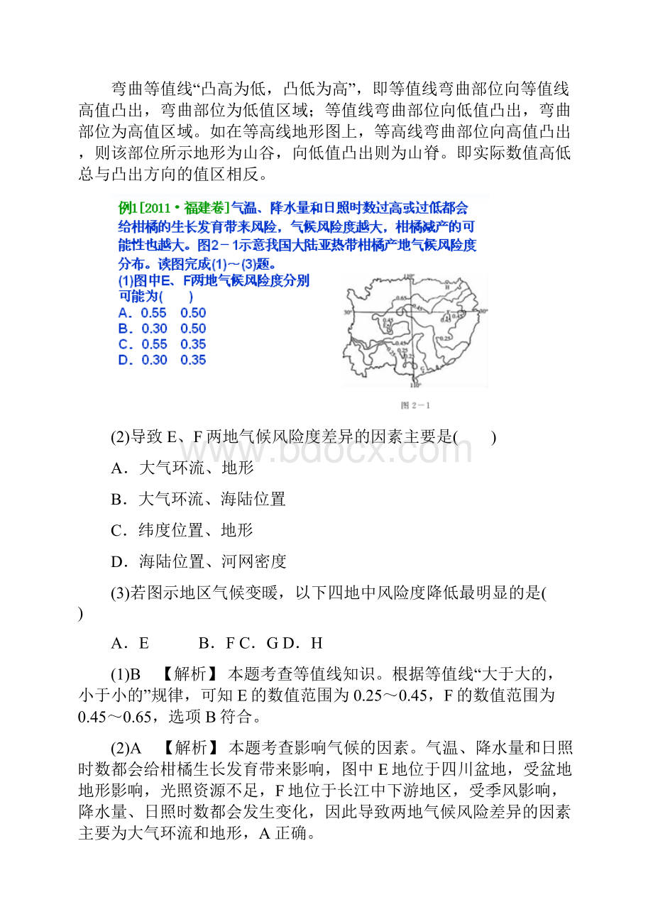 等值线图的判读.docx_第3页