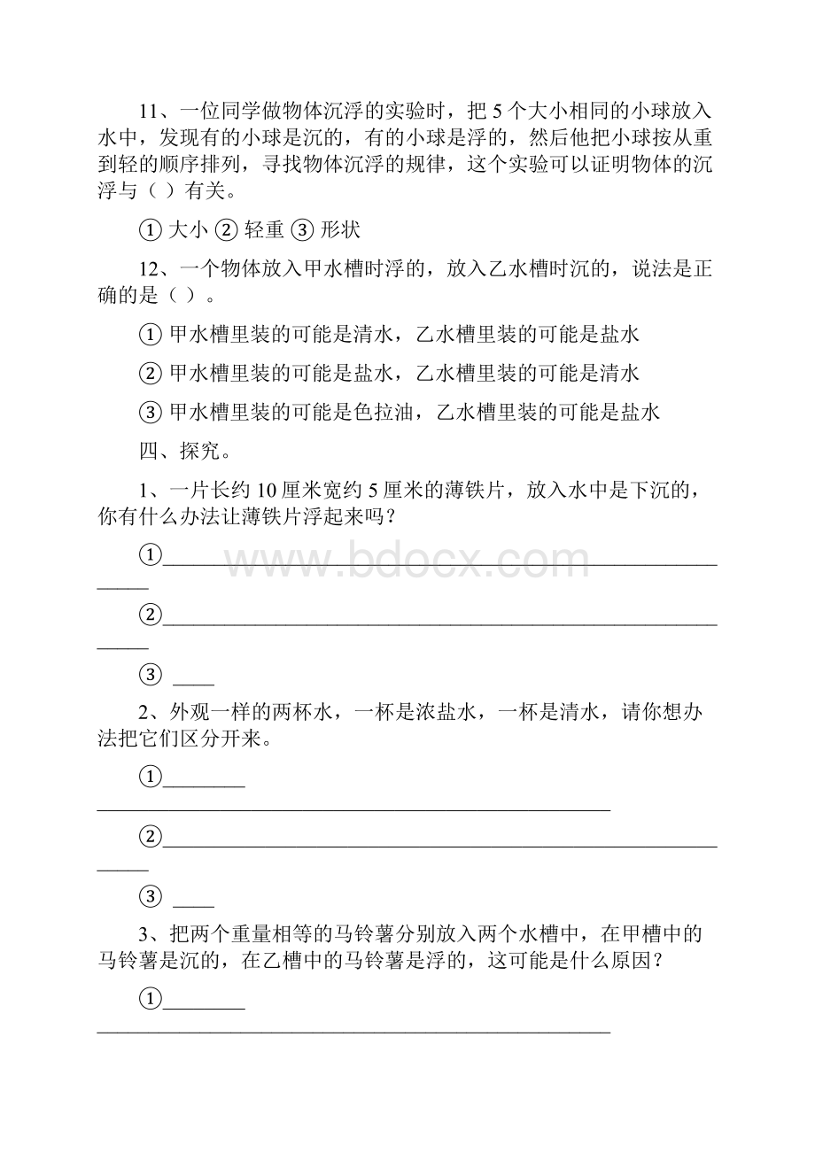 小学科学五年级下册单元练习.docx_第3页