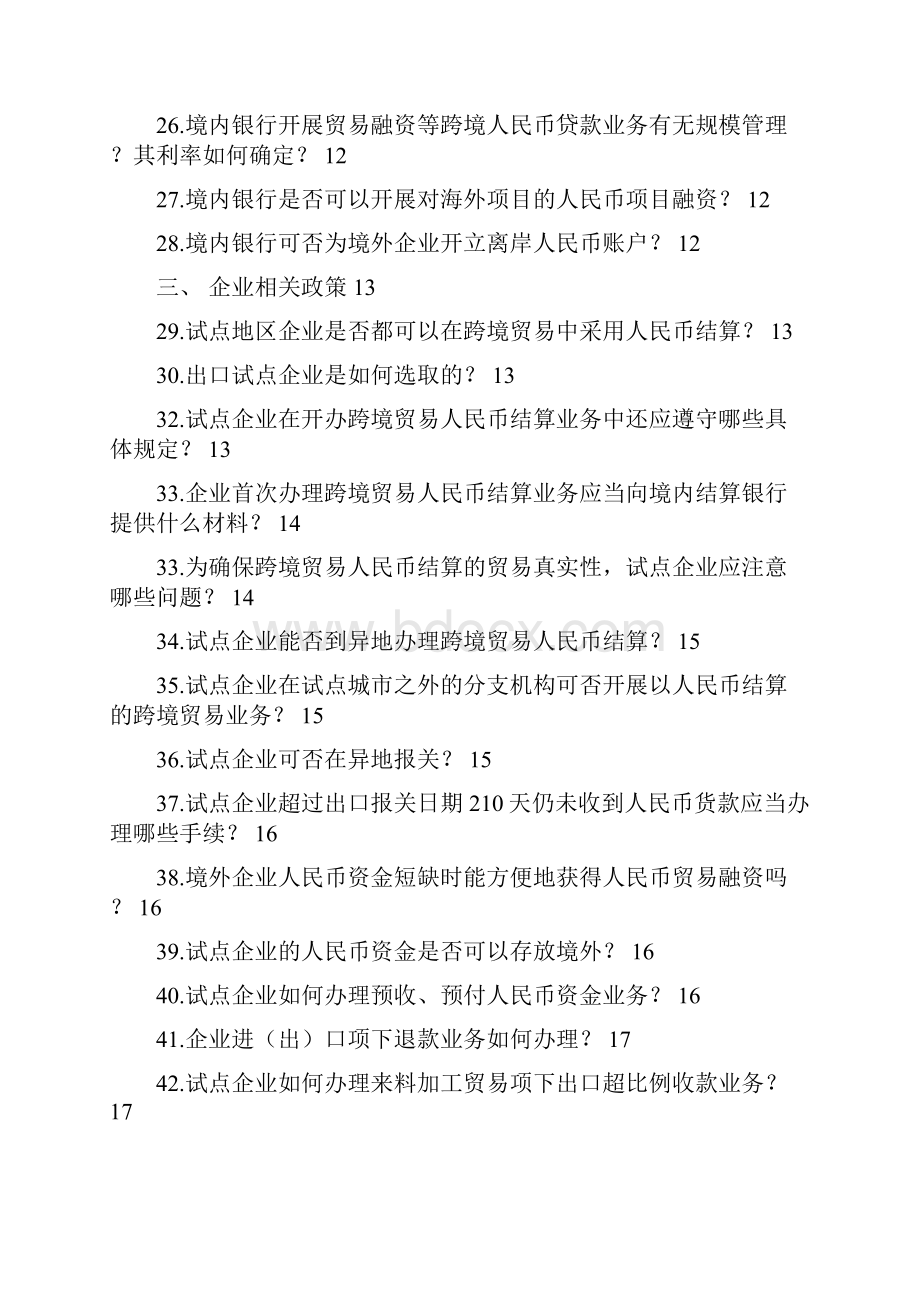 山东省跨境贸易人民币结算试点.docx_第3页