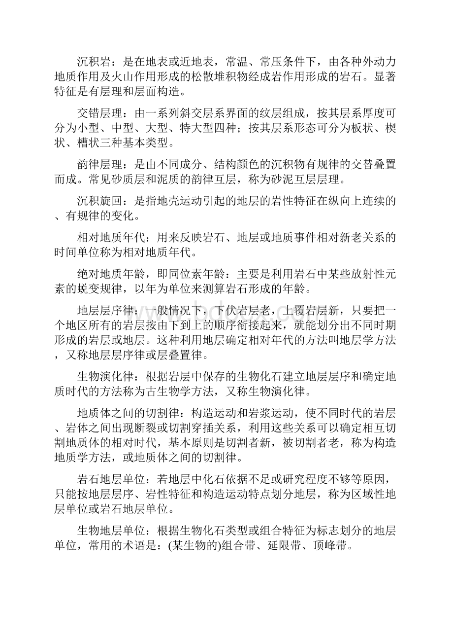 完整版地球科学概论复习重点.docx_第2页