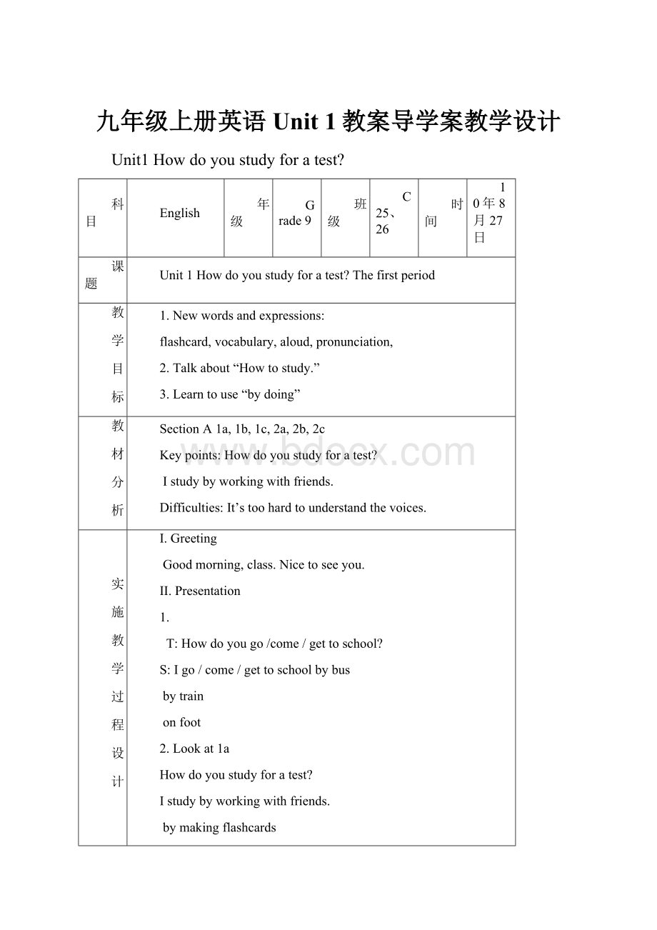 九年级上册英语Unit1教案导学案教学设计.docx