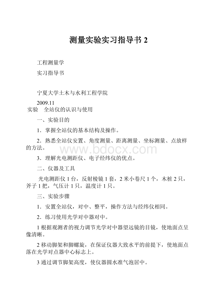 测量实验实习指导书2.docx