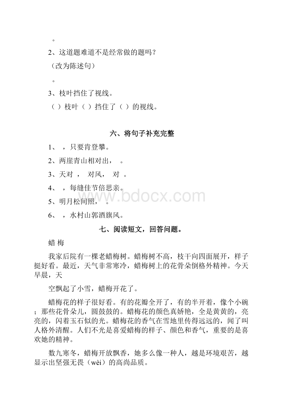 三年级语文上册 第一二单元预习试题二上语文第一单元卷docx.docx_第2页