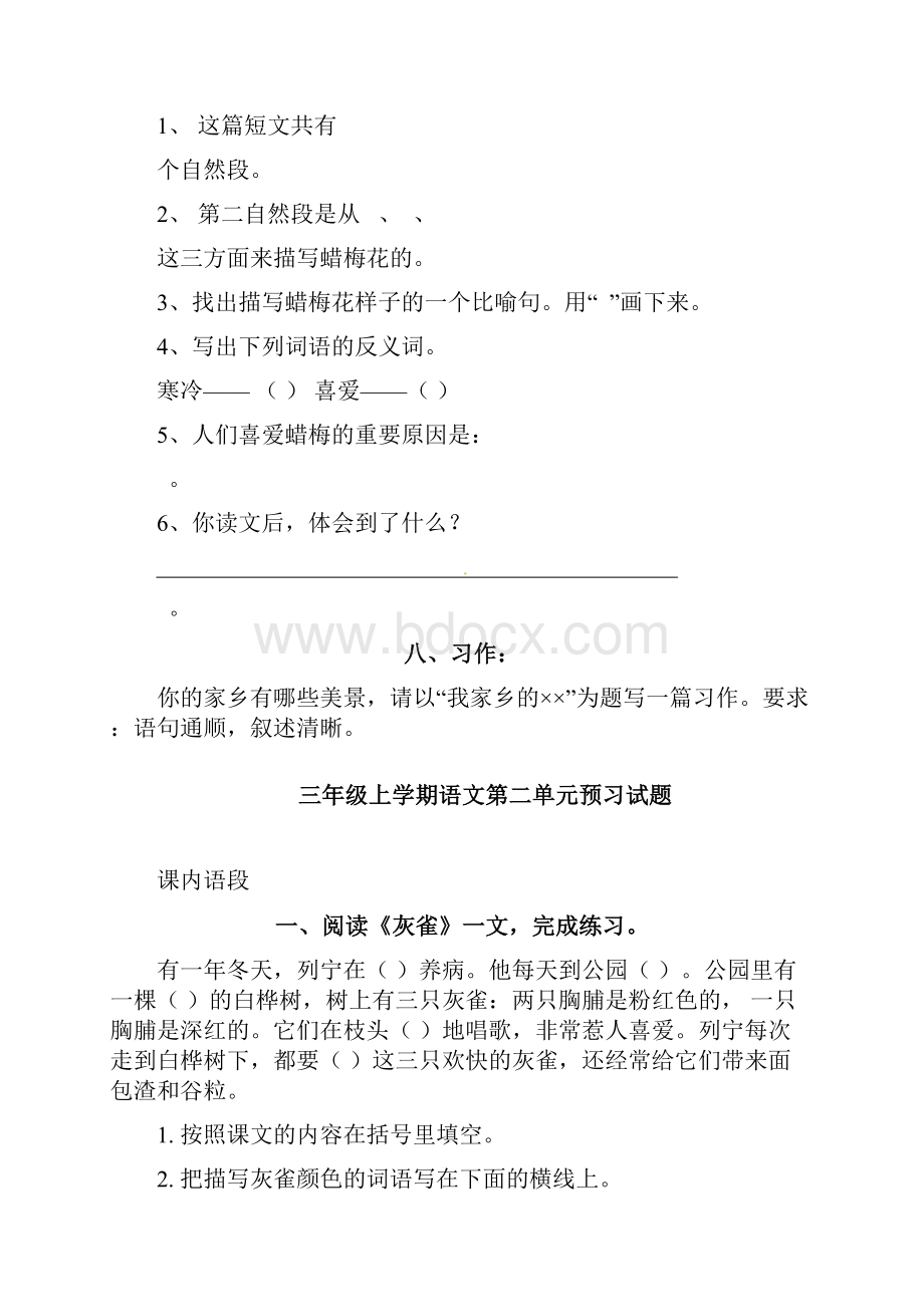 三年级语文上册 第一二单元预习试题二上语文第一单元卷docx.docx_第3页