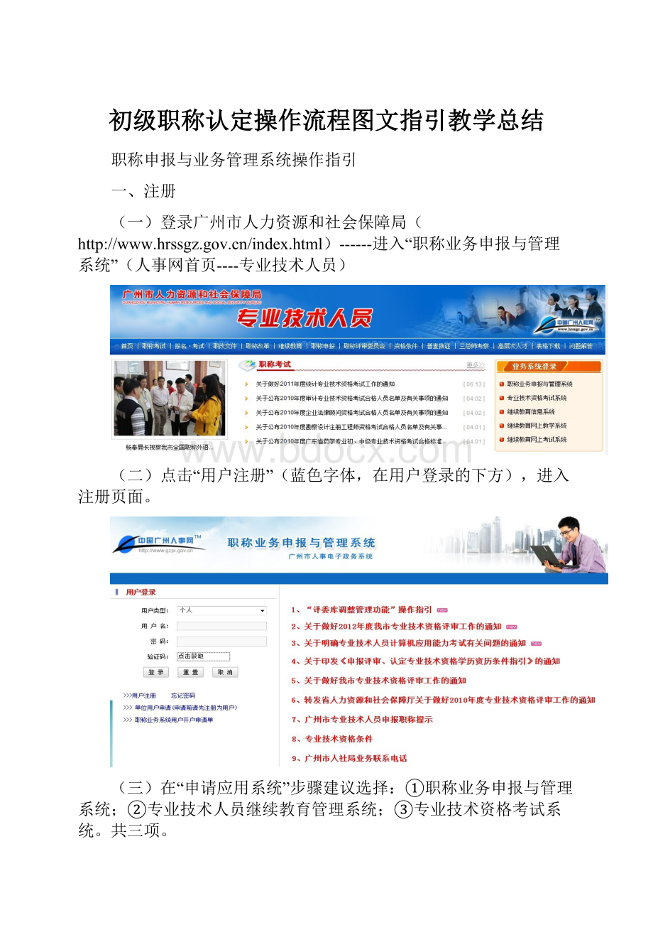 初级职称认定操作流程图文指引教学总结.docx_第1页