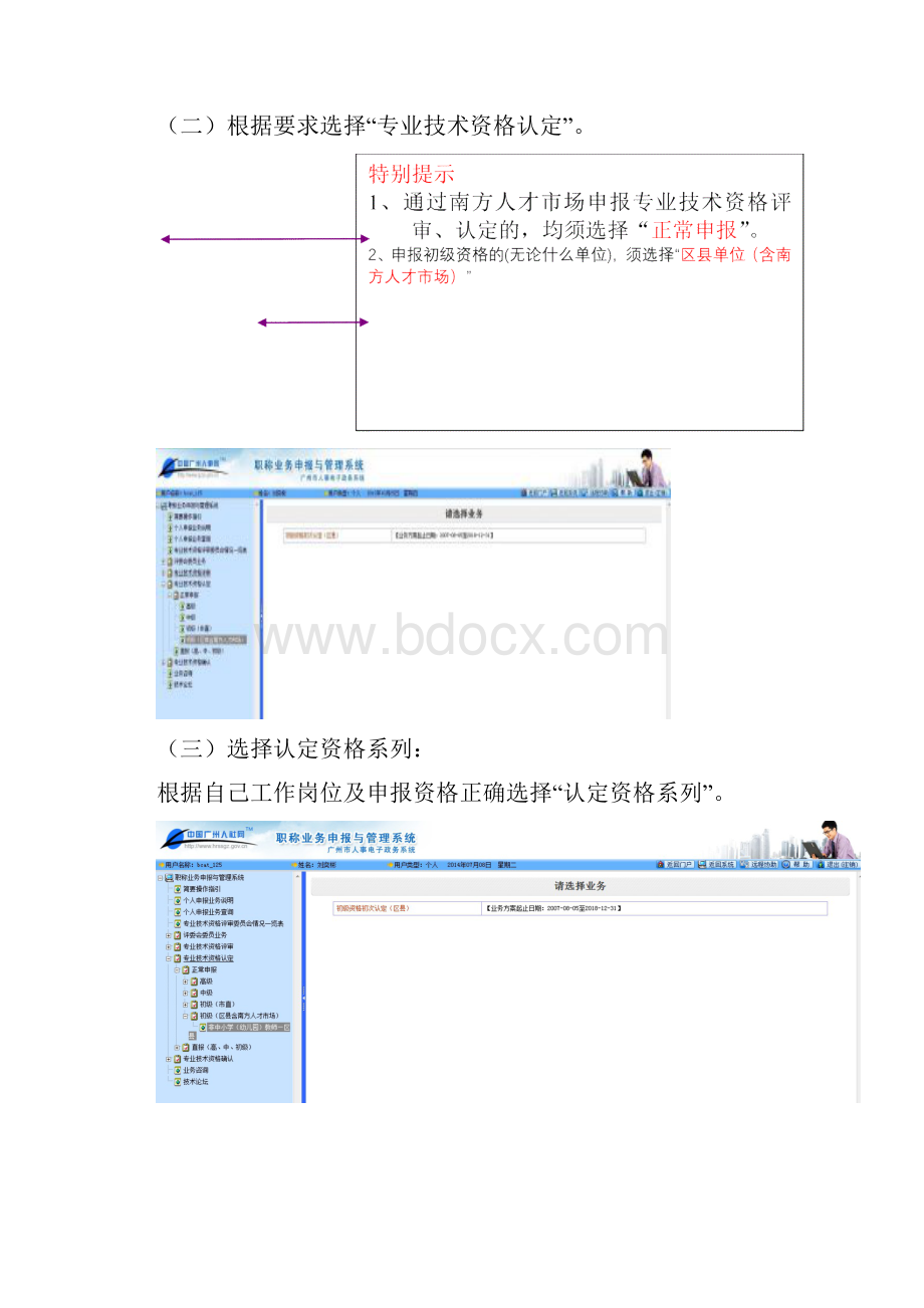 初级职称认定操作流程图文指引教学总结.docx_第3页