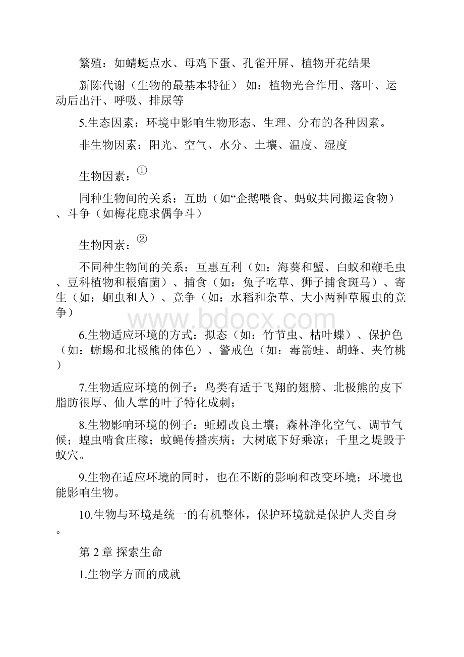 北师大七上生物知识点梳理.docx_第2页