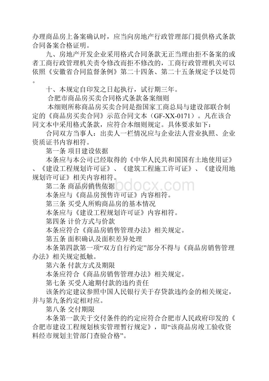 合肥商品房买卖合同查询.docx_第3页