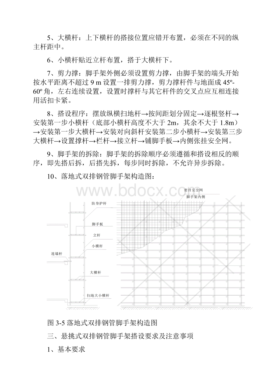 一脚手架搭设尺寸设计及材料选择.docx_第2页