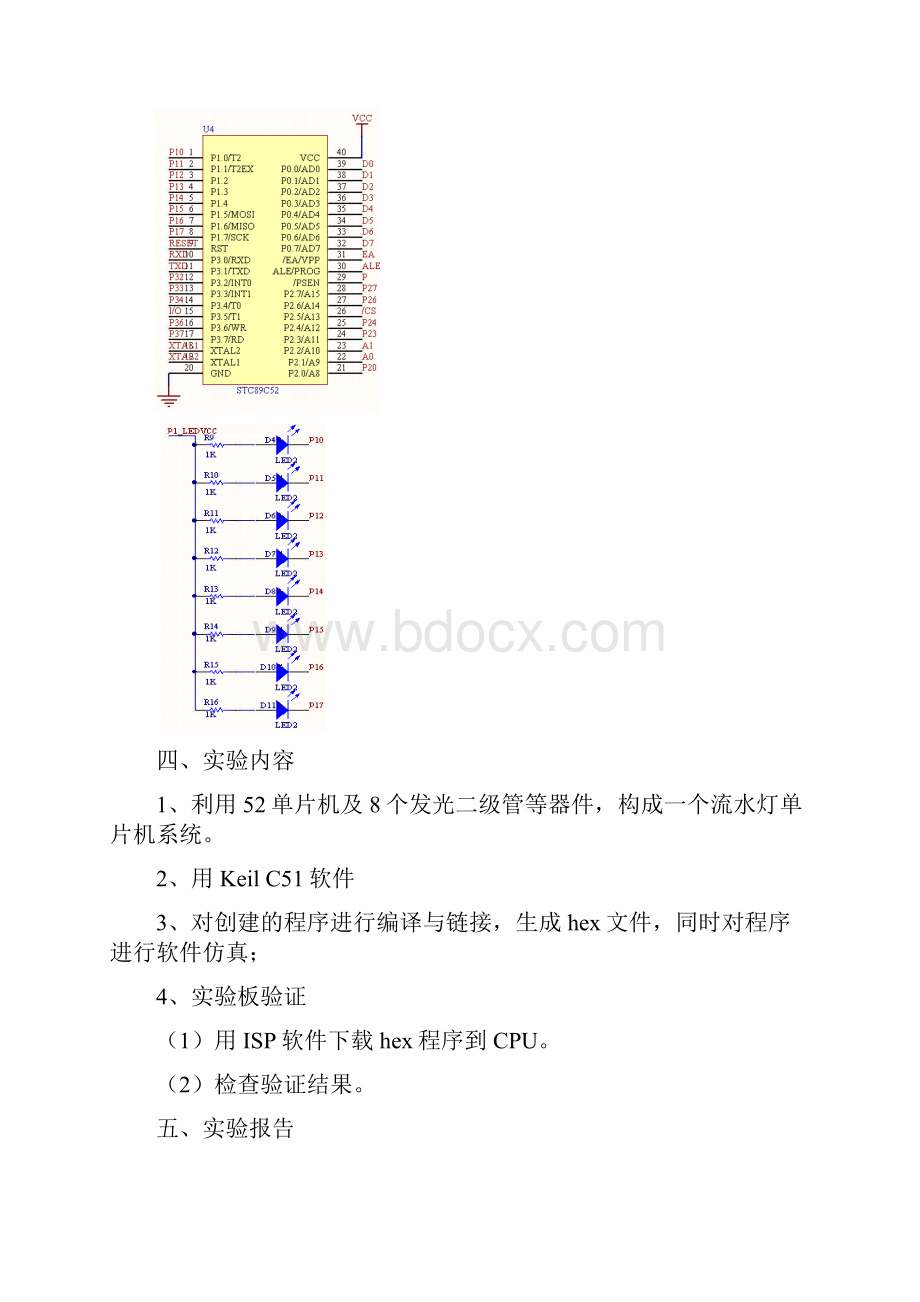 单片机原理及应用实验指导书红色板.docx_第2页