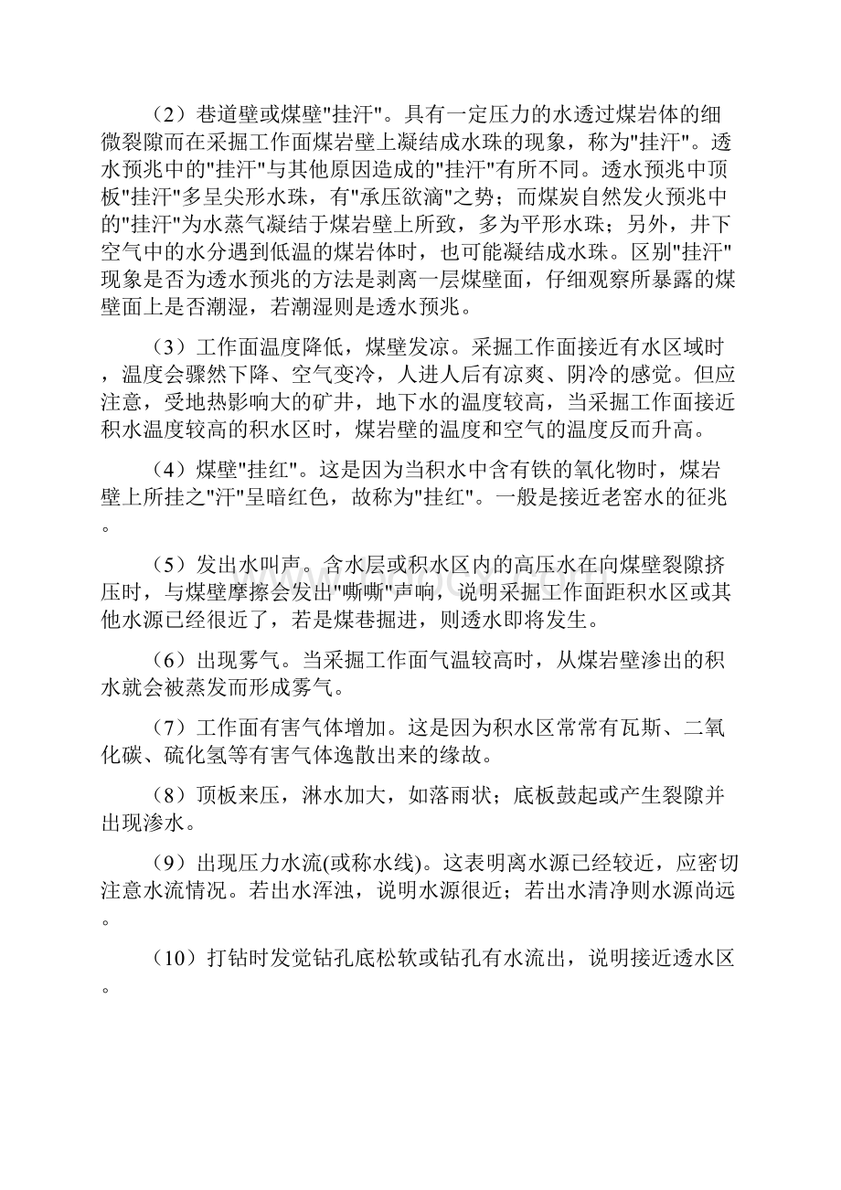 矿井水害事故现场应急处置方案与矿井水灾事故专项应急预案汇编.docx_第2页