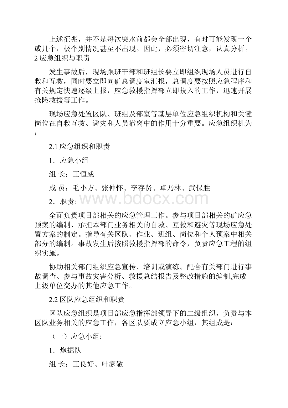 矿井水害事故现场应急处置方案与矿井水灾事故专项应急预案汇编.docx_第3页