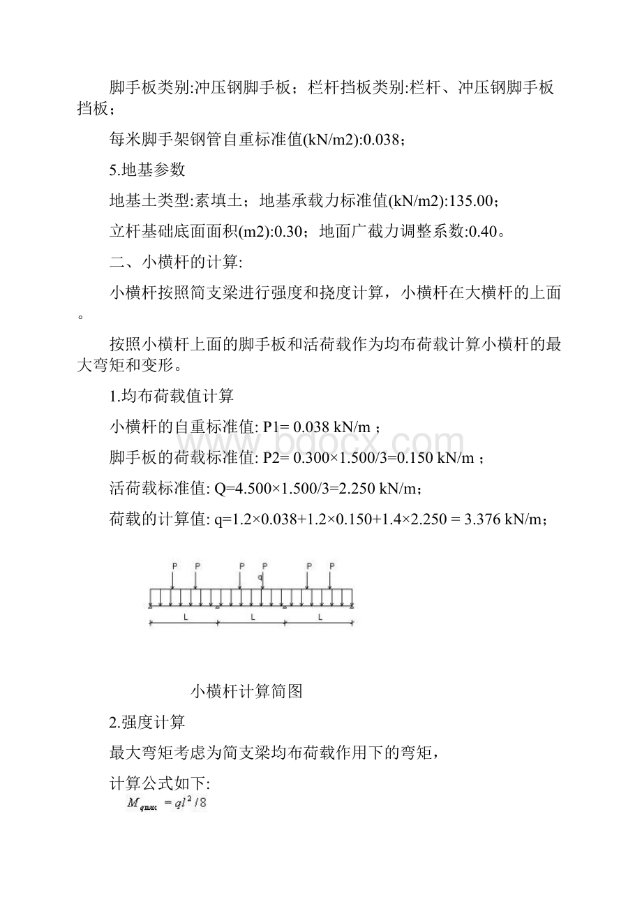 脚手架计算实例42742.docx_第2页