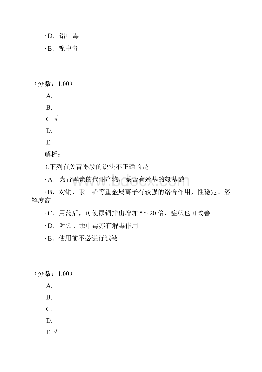 解毒药试题.docx_第2页