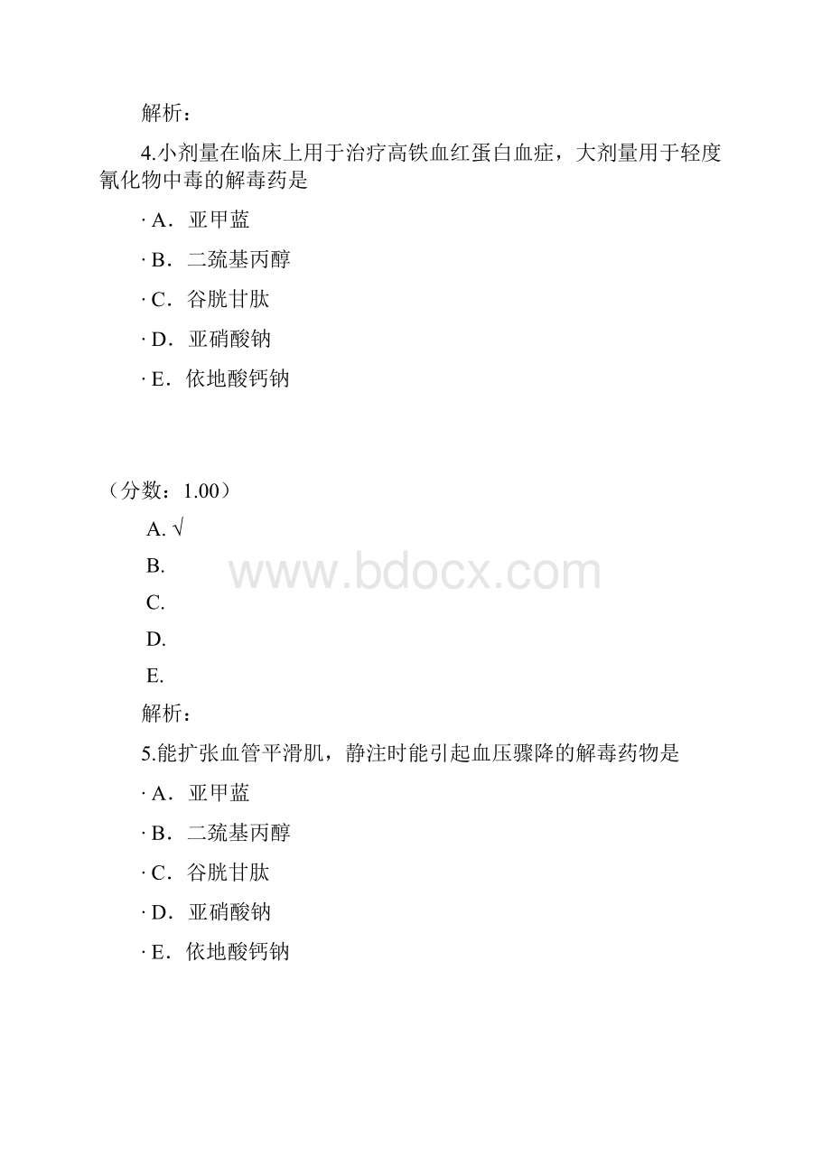 解毒药试题.docx_第3页