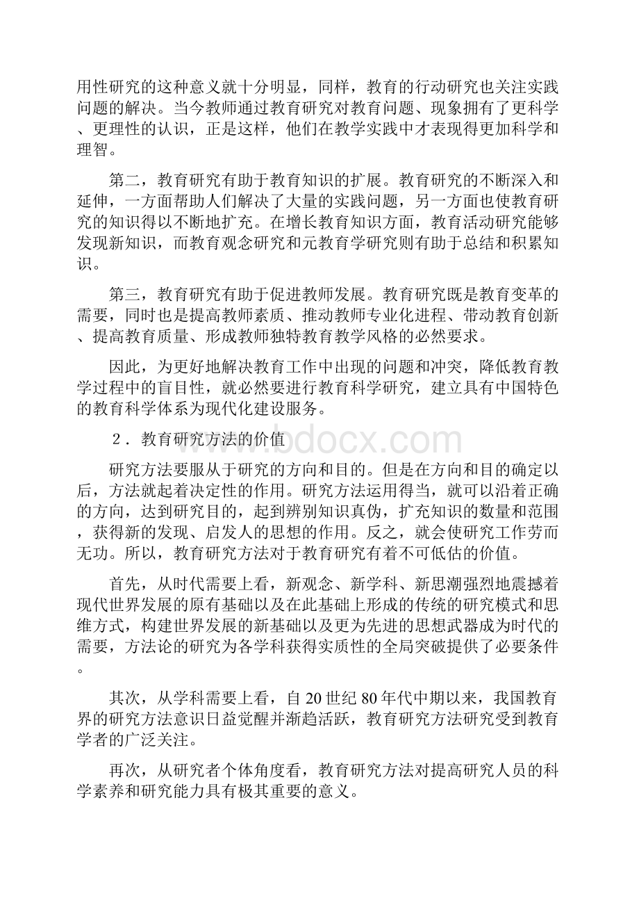 第四部分 教育研究方法.docx_第3页