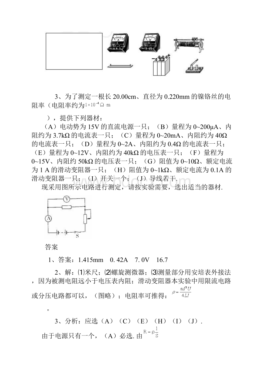 测定金属电阻率.docx_第3页