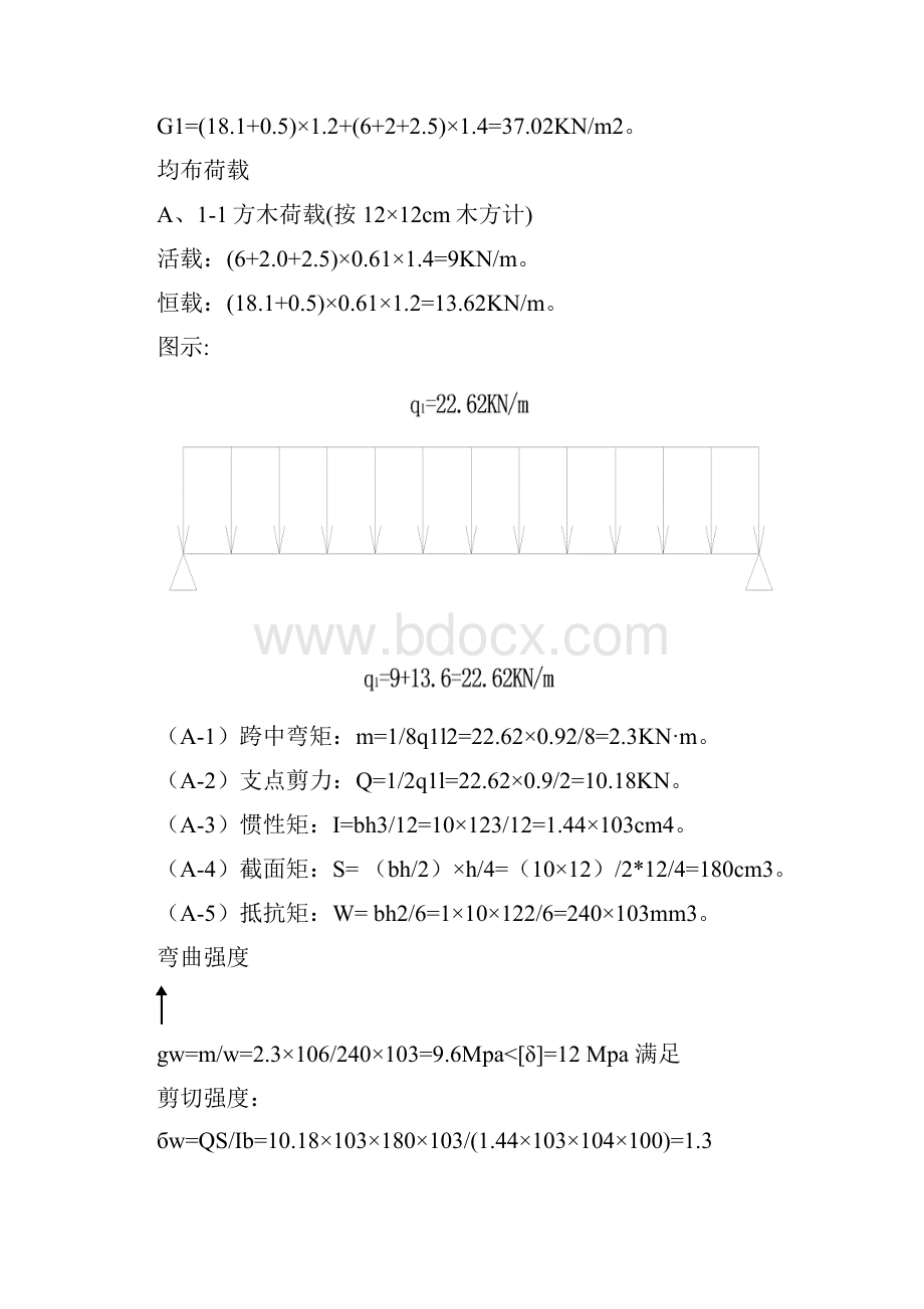 现浇箱梁支架施工方案.docx_第2页