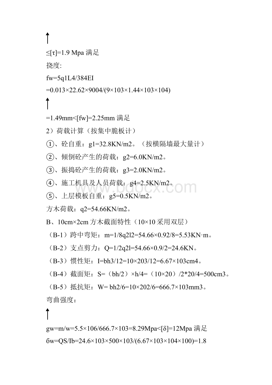 现浇箱梁支架施工方案.docx_第3页