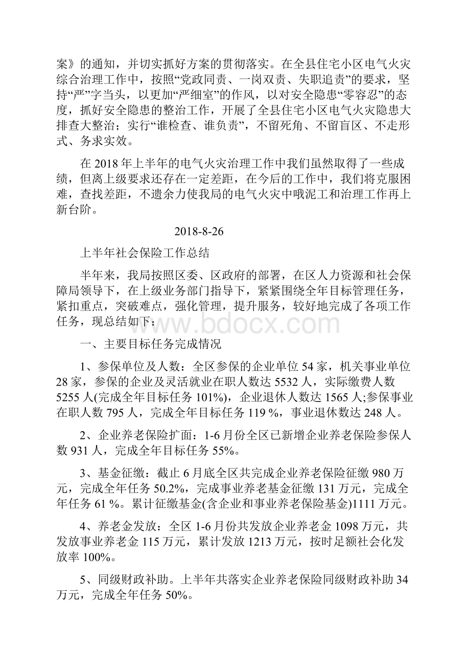 上半年电气火灾综合治理工作总结与上半年财务工作总结汇编.docx_第2页