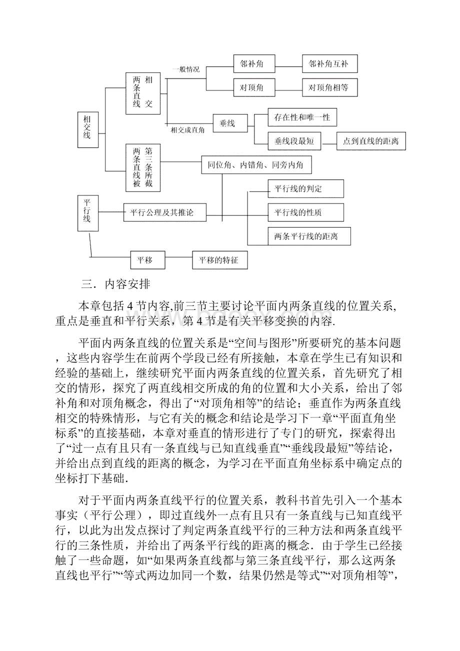 相交线与平行线资料.docx_第2页